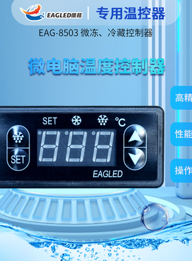 温控器EAG-8203已退市默认发EAG-8503：8204默认发8205 8205