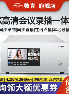 数真6机位4K高清会议录播主机RT9650N录制直播点播导播存储一体机