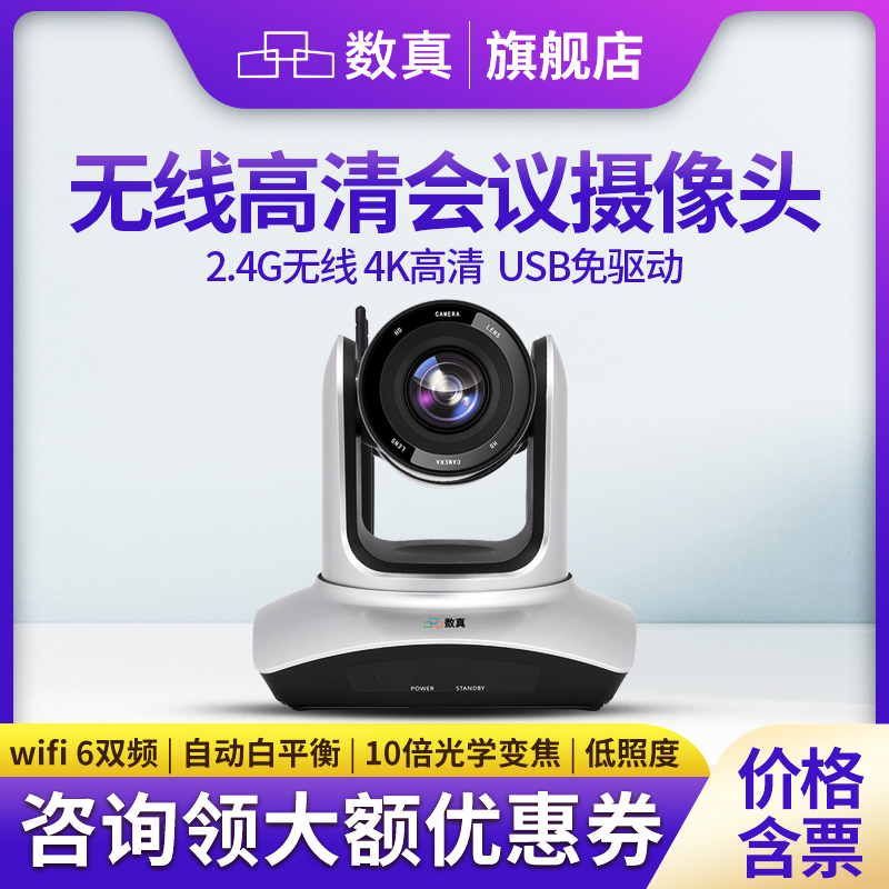 数真无线会议摄像头2.4G无线连