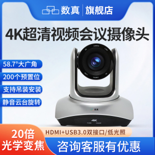 数真4K高清视频会议摄像头HDMI USB3.0云台摄像机20倍变焦AI跟踪