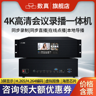 数真4K高清会议录播主机RT9653录制直播点播导播存储触控屏一体机