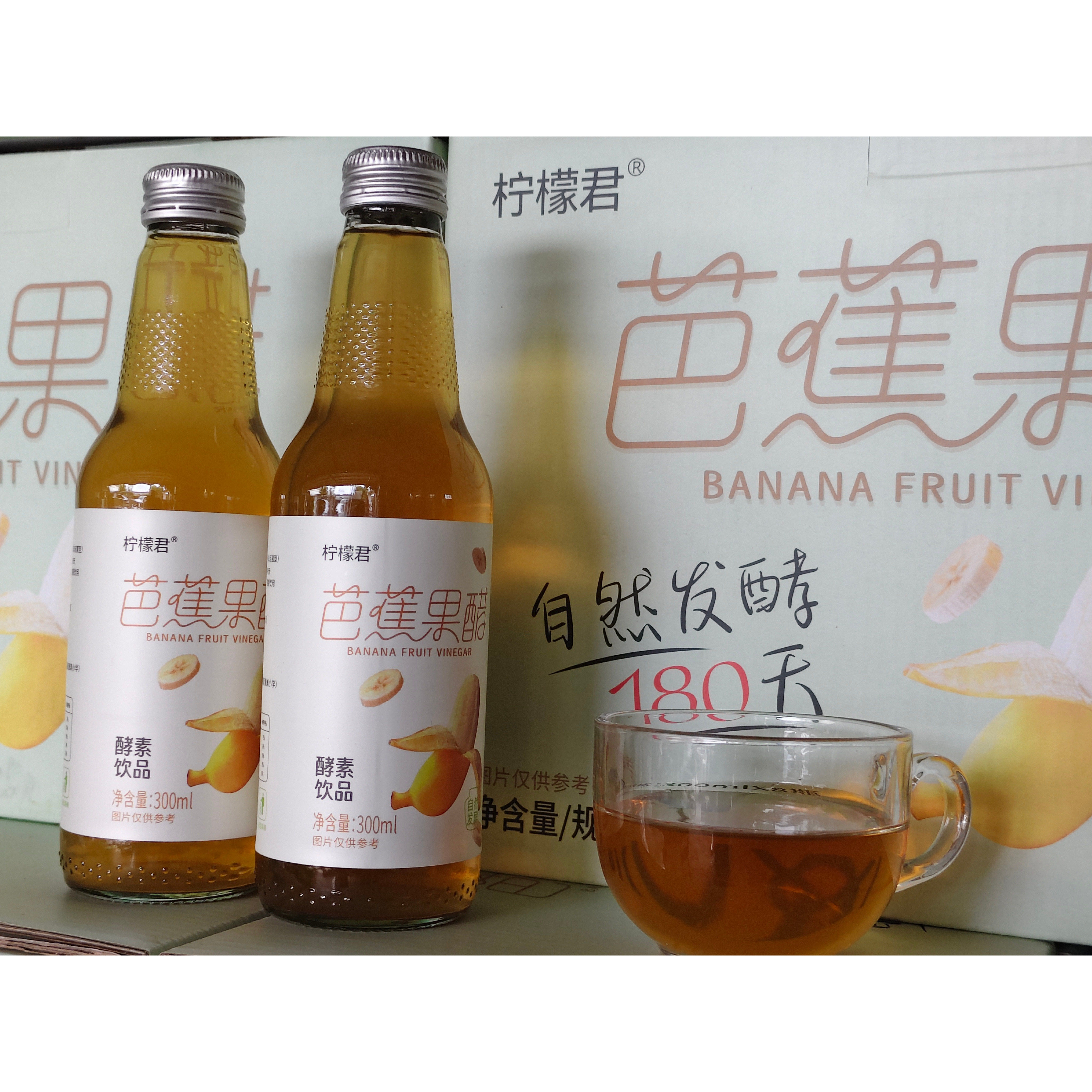 生态芭蕉自然发酵果醋|康普茶酵素饮|多地顺丰包邮疆藏港澳台除外