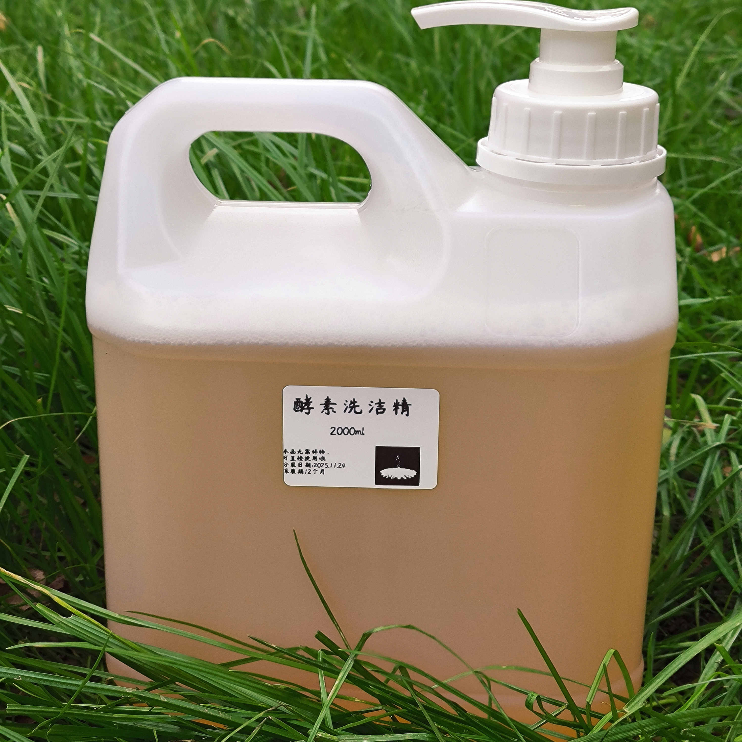 纯天然手工酵素洗洁精|山泉水制作|默认发中通包邮|新疆西藏除外
