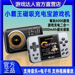 2025复古掌上磁吸游戏机充电宝 小霸王Q88新款 3C认证可上飞机