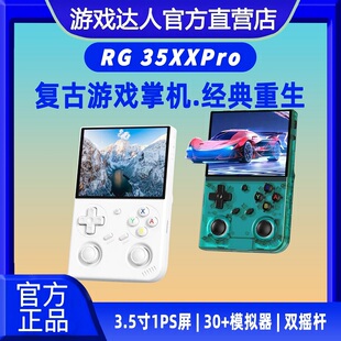 2025新款安伯尼克RG 35XXPRO周哥开源掌上街机拳皇复古gba游戏机