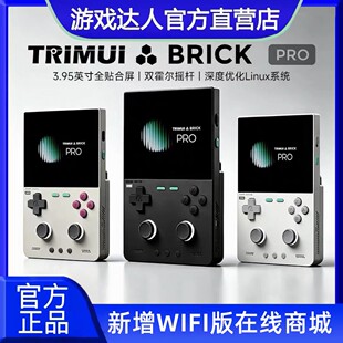 2026新款吹米TRIMUI BRICK PRO开源掌上复古怀旧gba街机游戏机