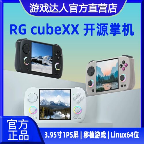 2026新款安伯尼克RGCubeXX掌机
