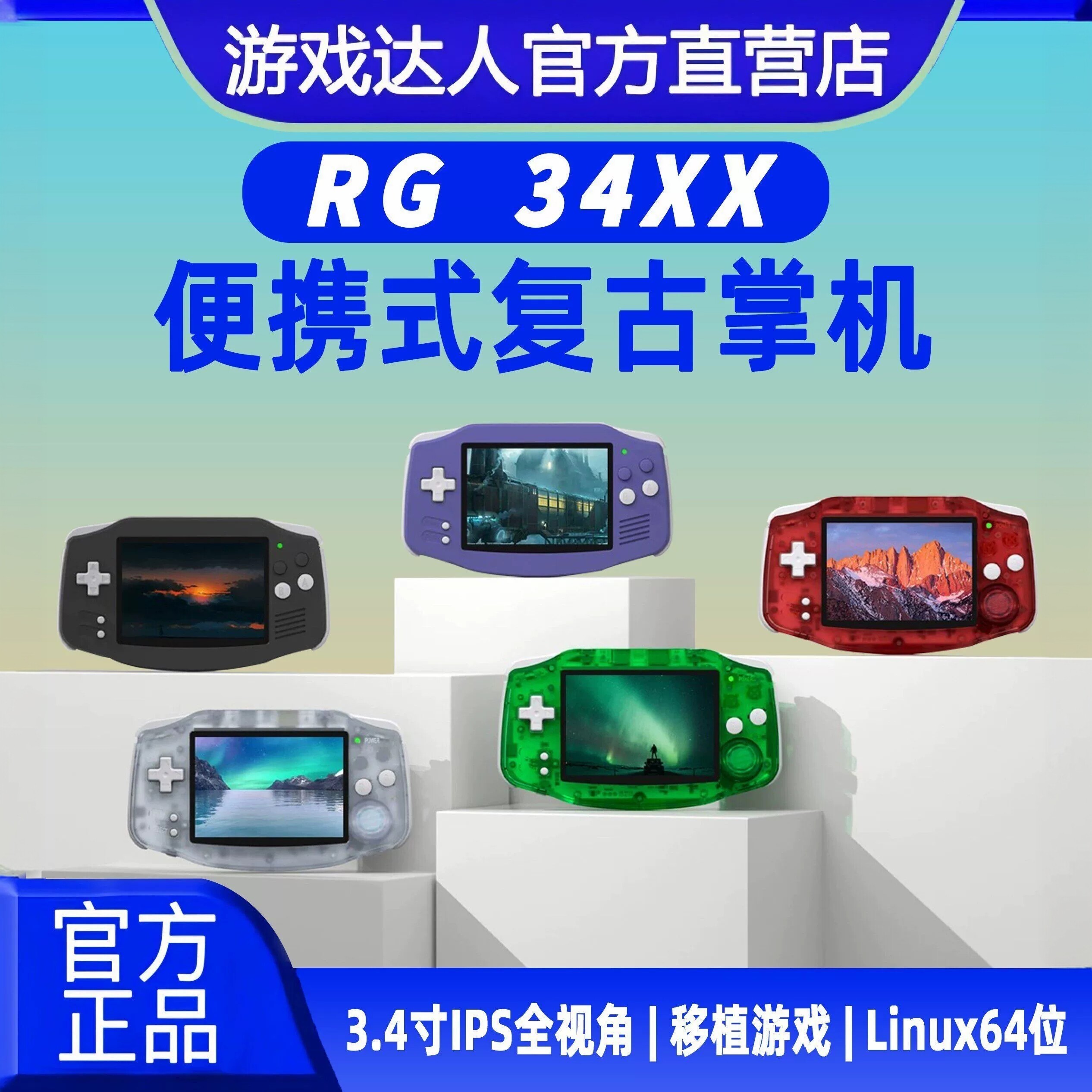 【终身质保】开源复古gba游戏机图片
