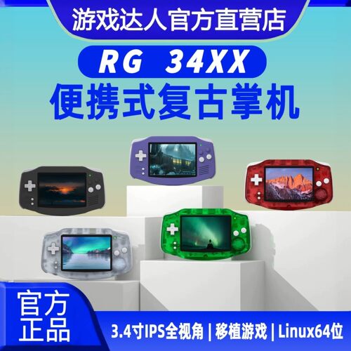 【终身质保】开源复古gba游戏机