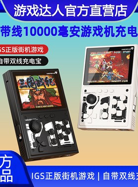 【3C认证可上飞机】2025新款掌上复古gba街机游戏机充电宝二合一