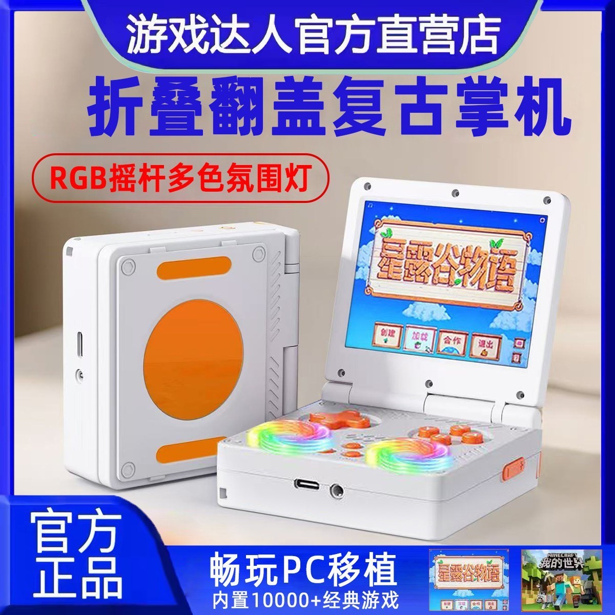 2026新款开源掌上复古街机折叠款翻盖迷你便携gba我的世界游戏机