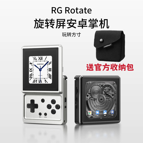 安伯尼克RG Rotate旋转屏安卓掌机2026新款复古便携gba掌上游戏机