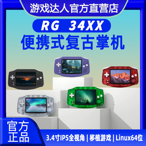 【终身质保】开源复古gba游戏机