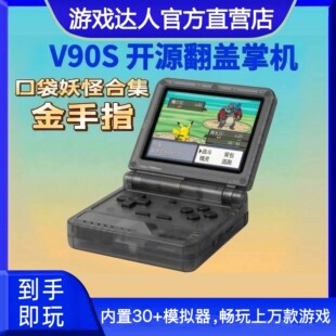 霸王小子2026新款 复古gba口袋游戏机 v90s开源迷你掌上翻盖折叠款