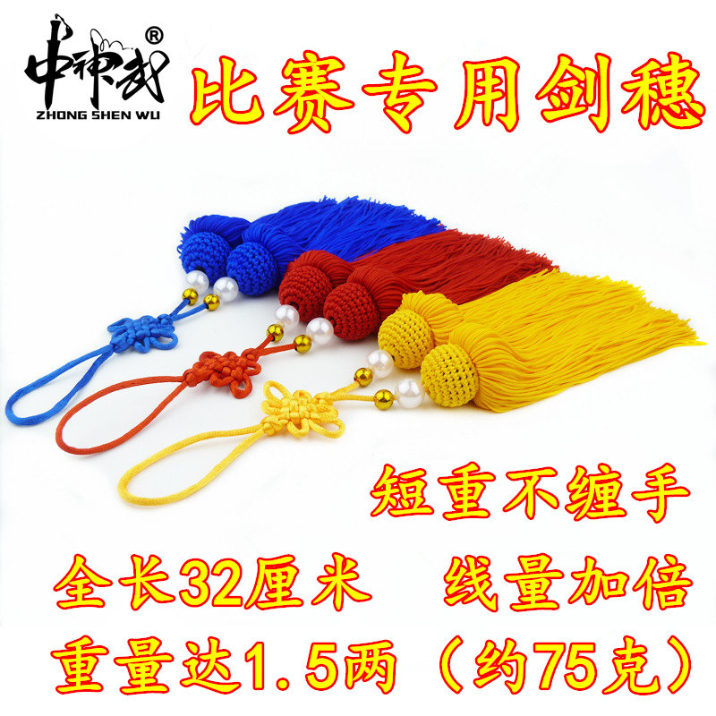 新款包邮 冰丝 回笼丝 剑穗 短 太极剑 木兰剑 比赛剑穗 短穗