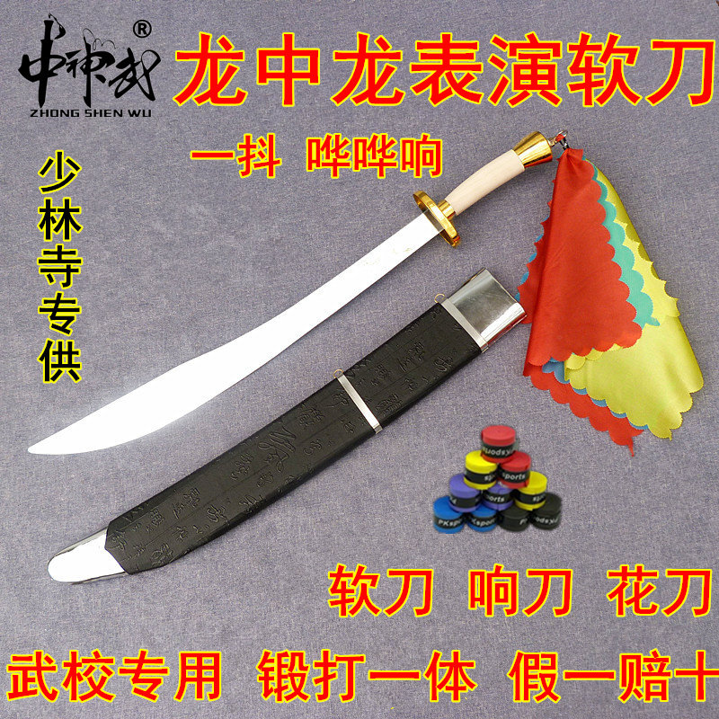 正品龙中龙儿童表演刀中华武术刀软刀晨练太极软刀响刀花刀未开刃