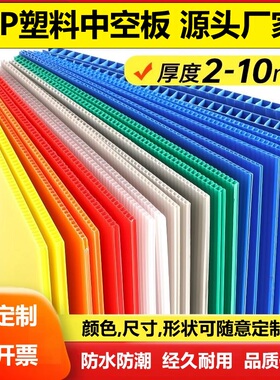 pp塑料中空板万通板幼儿园防静电隔板刀卡周转箱工程保护板钙塑板