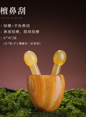 【卖檀翁】绿檀羊角小蜗牛眼周拨筋按摩器缓解眼疲劳矫正斜视