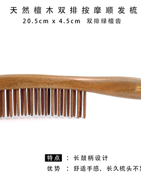 【卖檀翁】双排插齿顺发按摩梳懒人晨起超快梳头按摩天然檀香木梳
