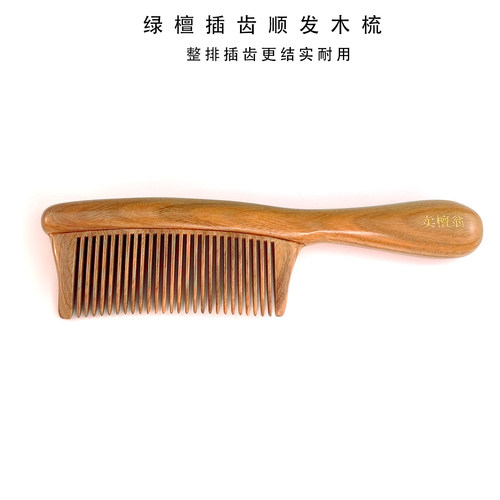 卖檀翁绿檀木梳子圆润梳齿护头皮梳子顺发丝滑不挂发耐用品质木梳