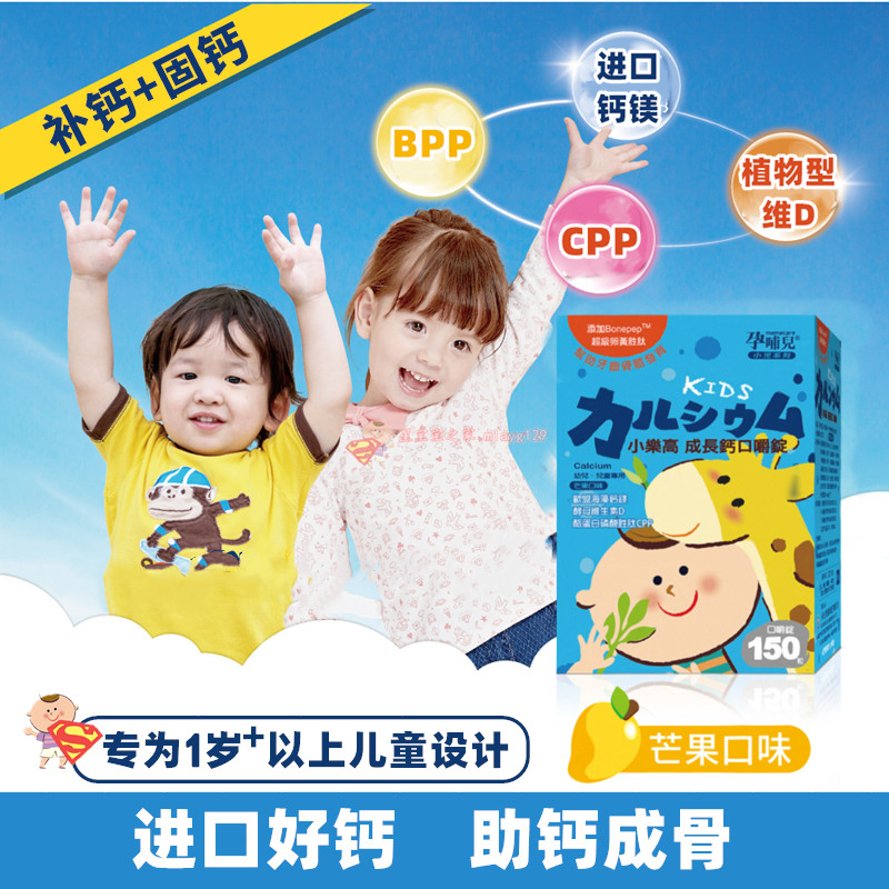 儿童钙片1岁以上补钙进口维生素D宝宝长高咀嚼片青少年VD非碳酸钙