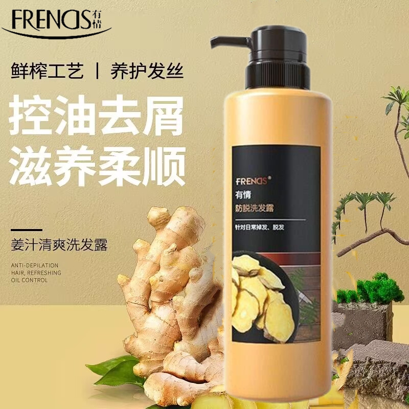 有情防脱发掉头发生姜洗发露蓬松控油柔顺去屑头油洗发水正品正牌