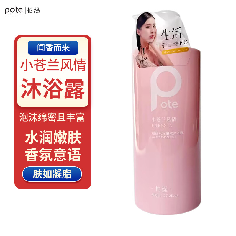 柏缇小苍兰沐浴露水润嫩肤800ml