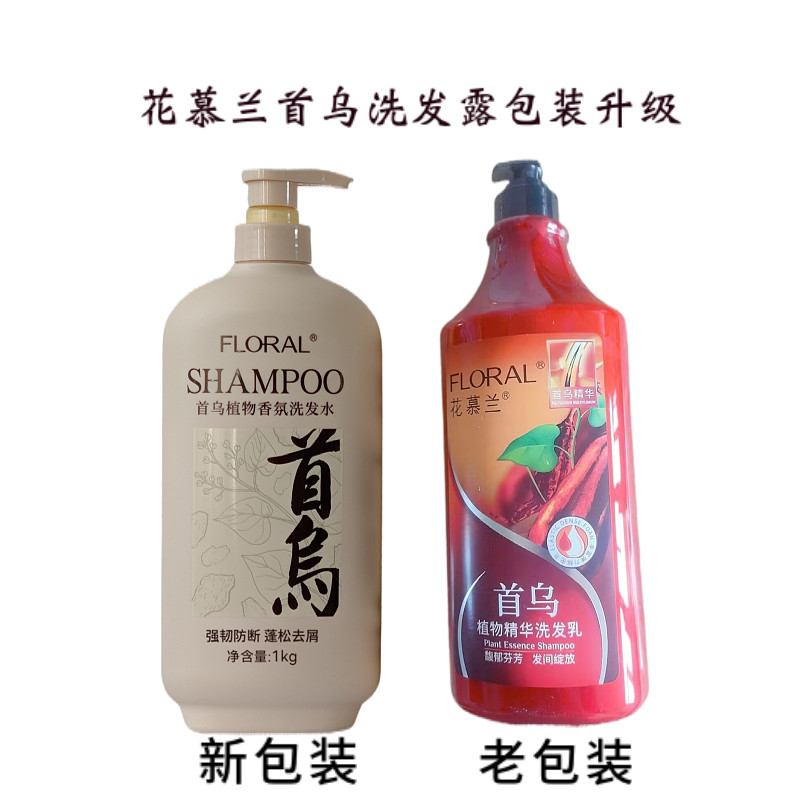 花慕兰滋润柔顺首乌洗发露