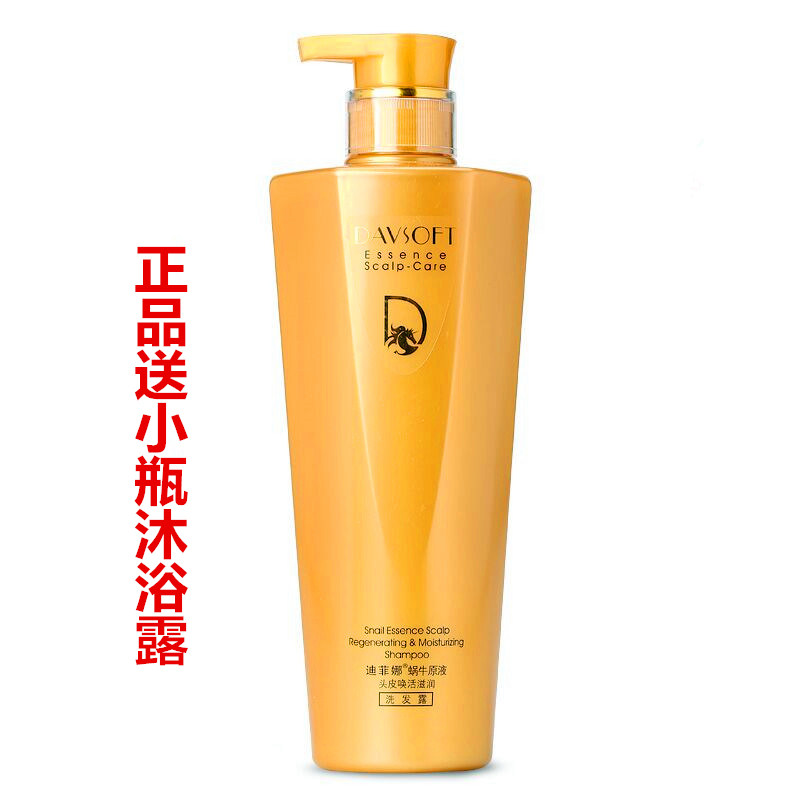 迪菲娜蜗牛原液洗发水露去屑止痒柔顺滋润干枯毛躁染烫修复洗发露