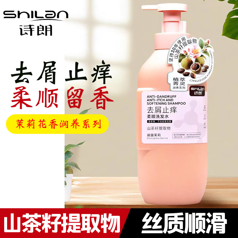 去屑止痒控油蓬松洗发水茶籽护发清爽改善毛躁干枯柔顺男女洗发露