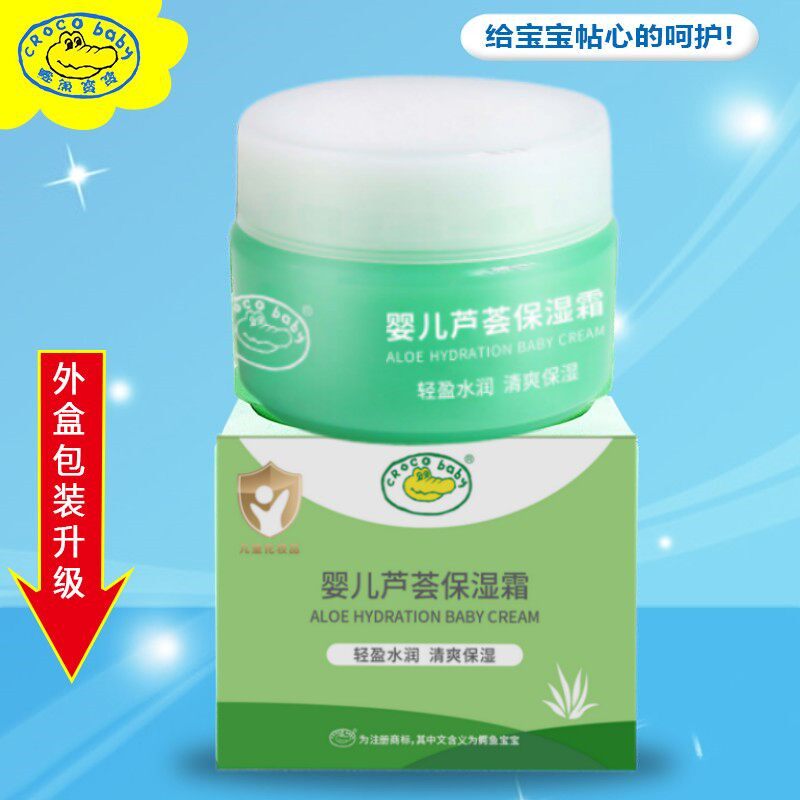 鳄鱼宝宝CROCObaby婴儿保湿霜