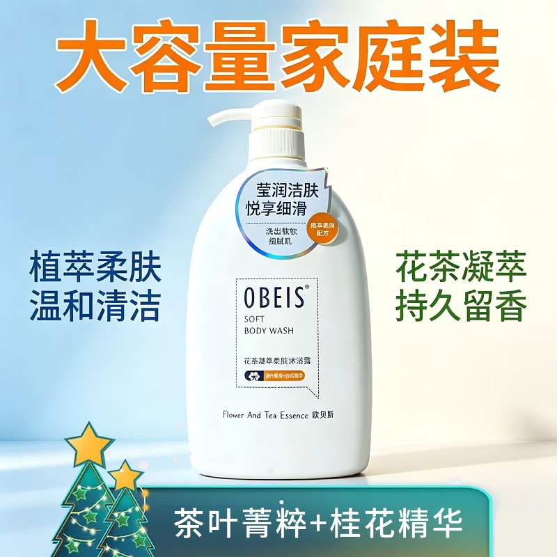 欧贝斯桂花茶沐浴露持久留香补水保湿香水香氛家庭装大容量沐浴乳