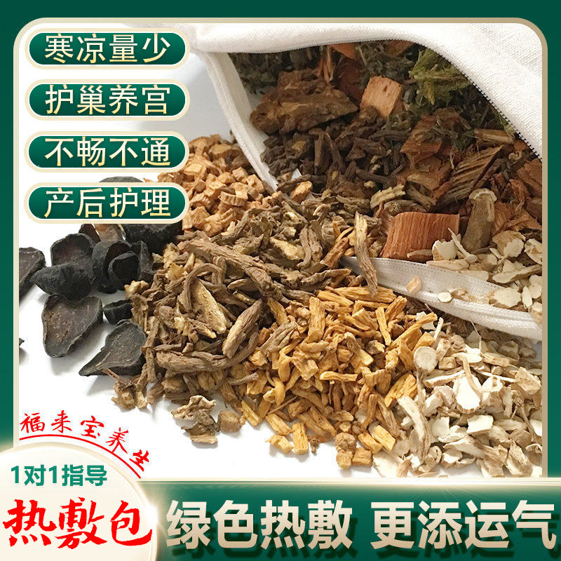 中药包热敷包输卵管盆腔敷肚子艾灸包宫寒黏连不通蒸热家用理疗袋