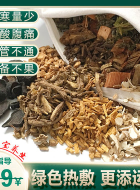 中药包热敷包输卵管盆腔敷肚子艾灸包宫寒黏连不通蒸热家用理疗袋