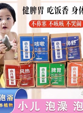 儿童泡澡包草本浴包小儿泡澡包泡脚包宝宝洗澡咳嗽鼻塞体寒瑶浴泡
