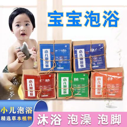 儿童泡澡包草本浴包小儿泡澡包泡脚包宝宝洗澡咳嗽鼻塞体寒瑶浴泡