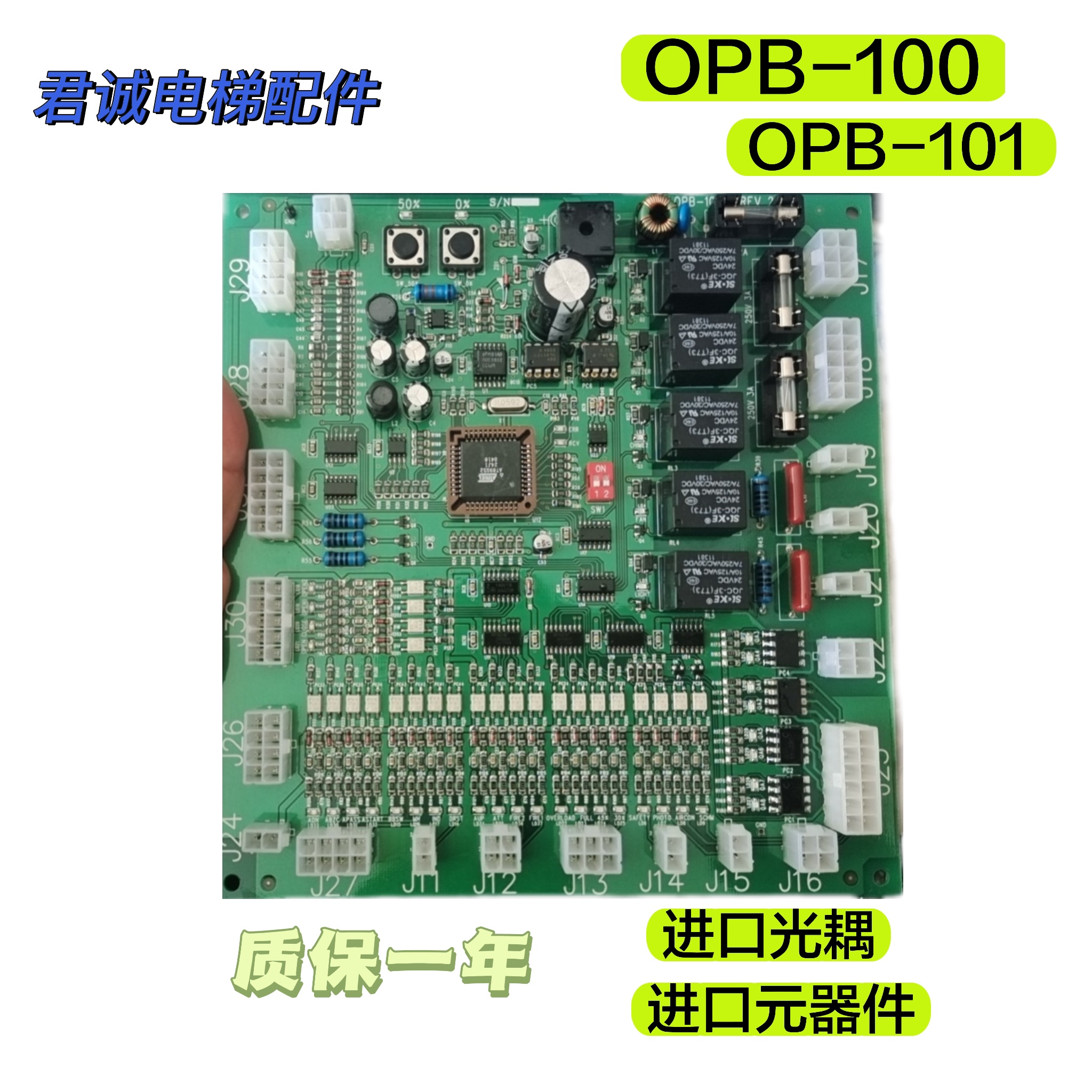 LG星玛电梯配件 星玛opb-100 opb-101轿内通讯板 轿顶板 全新质保