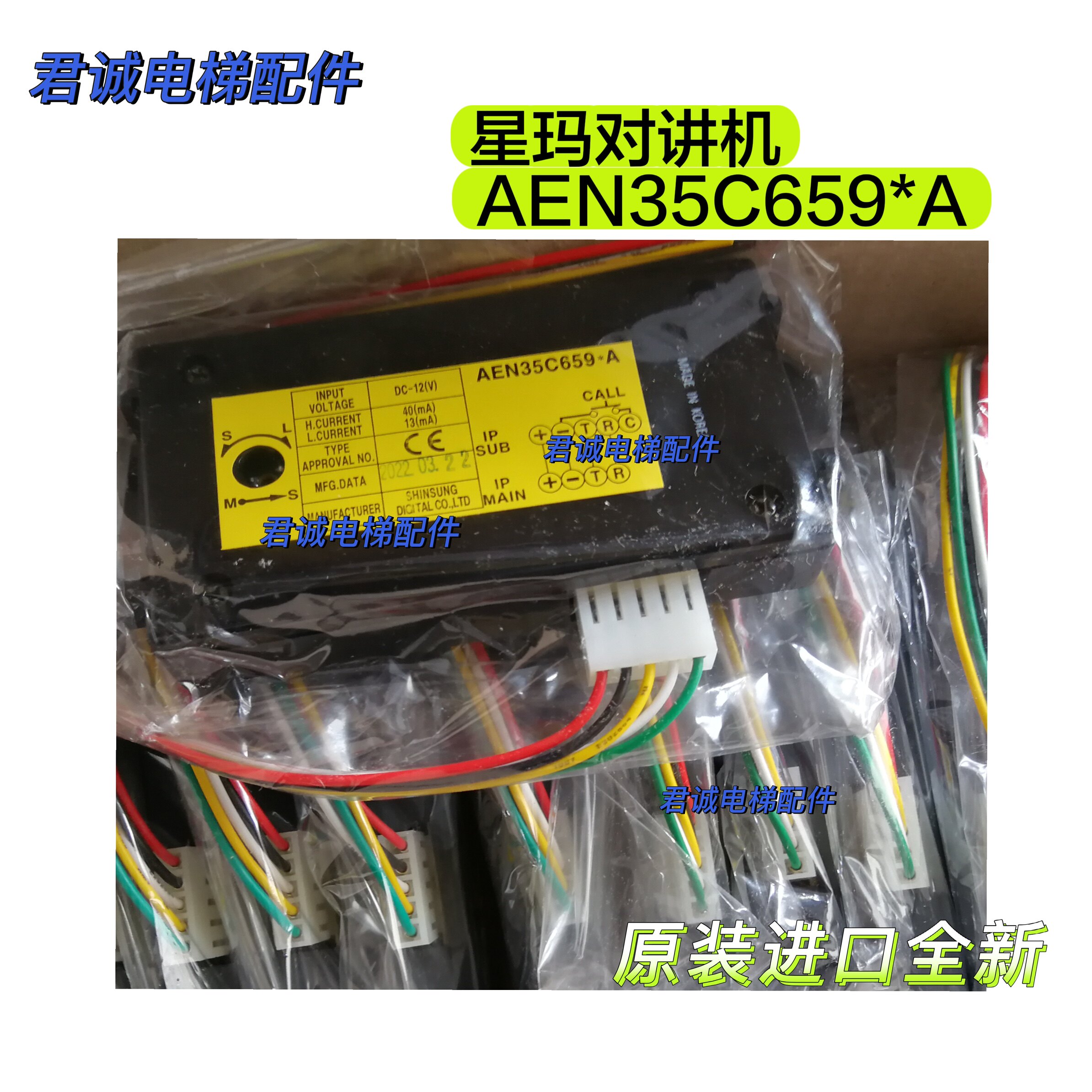 LG星玛电梯配件 星玛对讲机AEN35C659*A 原装进口全新