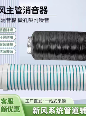 新风系统TPV精品铝箔高效消音管，管道风机静声消音降噪新风配件