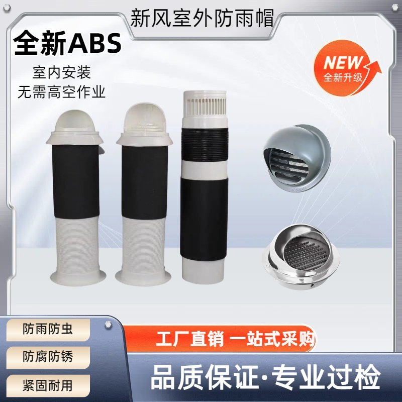 加厚不锈钢防雨帽室外出风口不锈钢防雨帽防虫鸟ABS一体穿墙雨帽,电子/电工,室内新风系统,淘宝优惠券,粉丝福利购,淘宝优惠卷