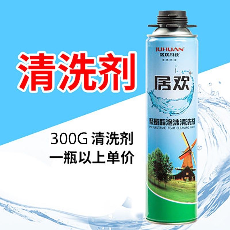 居欢发泡剂胶枪聚氨酯 发泡清洗剂清洁剂 发泡剂剂 胶枪专用聚
