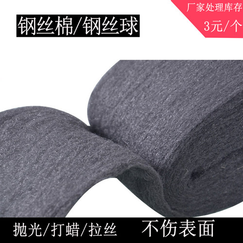 钢丝绒钢丝绒抛光棉美溢客耐用