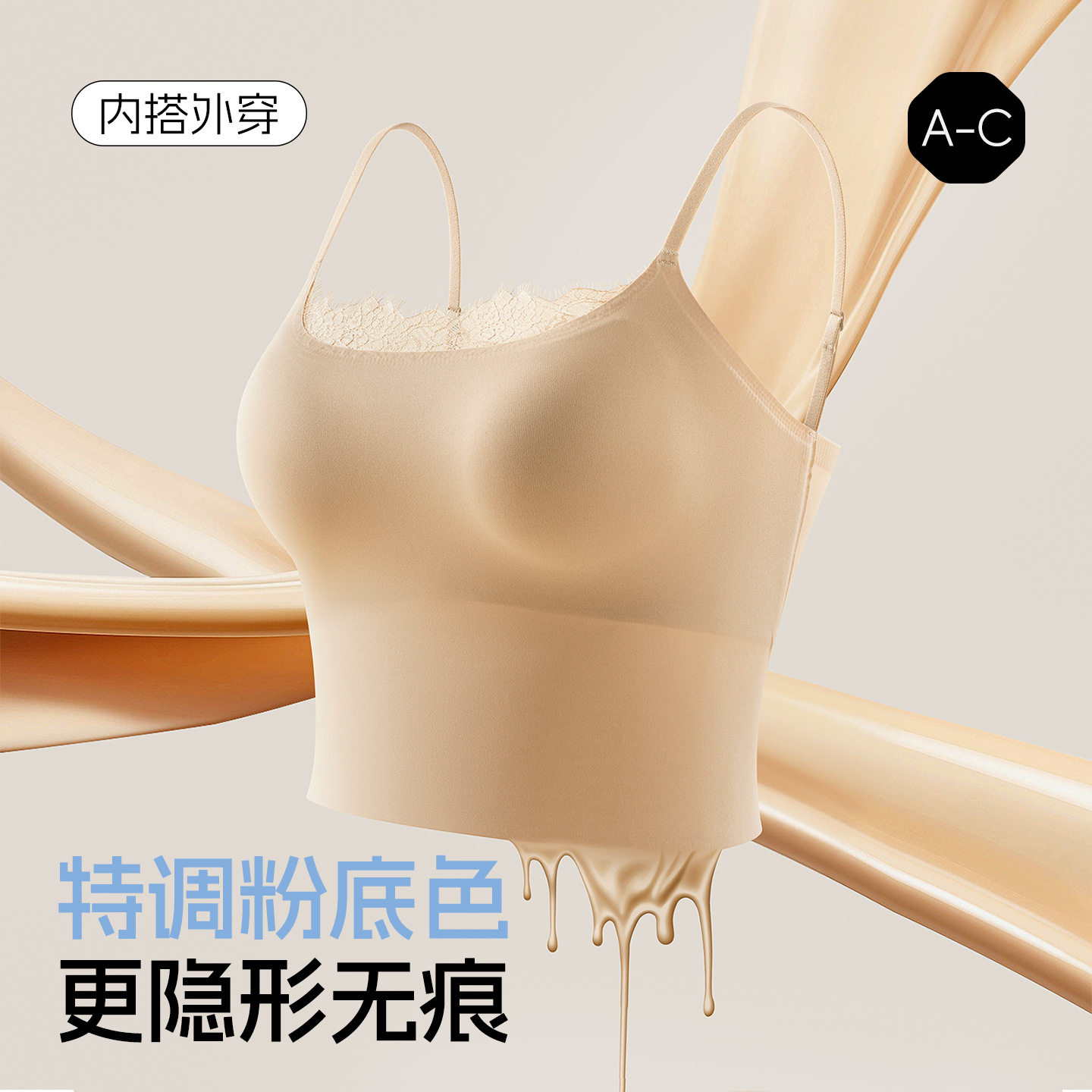 粉底液内衣性感蕾丝隐形抹胸女内搭打底裹胸带胸垫美背吊带背心