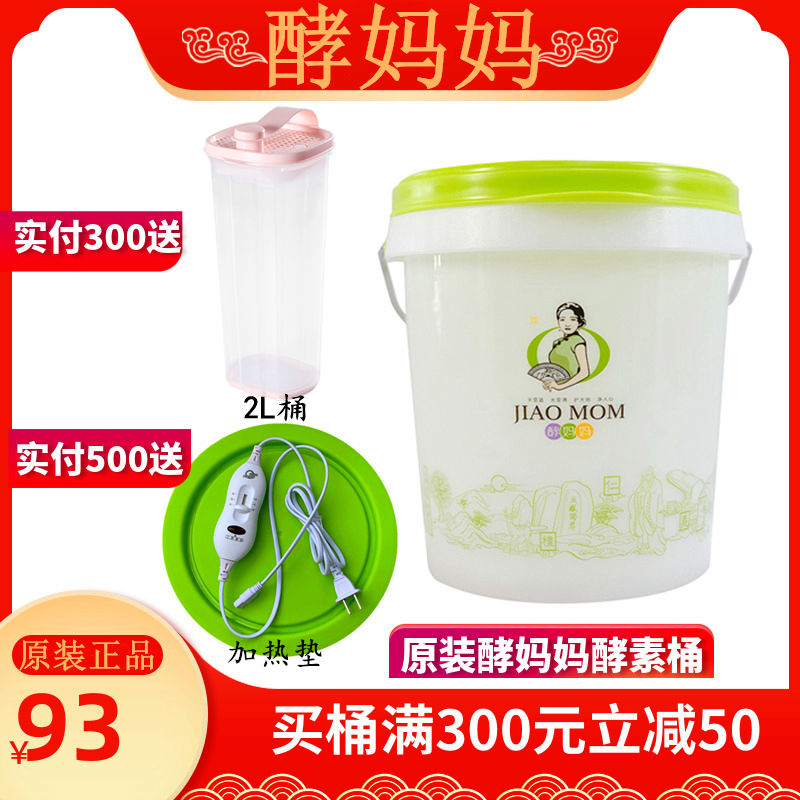 酵妈妈酵素桶发酵桶家用正品原装自制官网孝素桶日本快速酵素桶