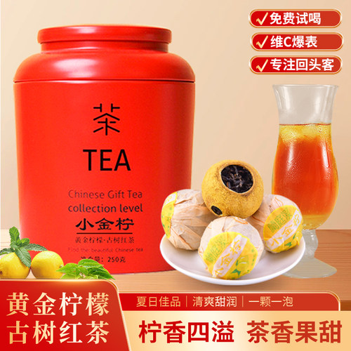 小金云南浓香型散装柠檬红茶