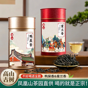 2025正宗潮州特产凤凰单丛鸭屎香蜜兰香特香级单枞茶叶官方旗舰店