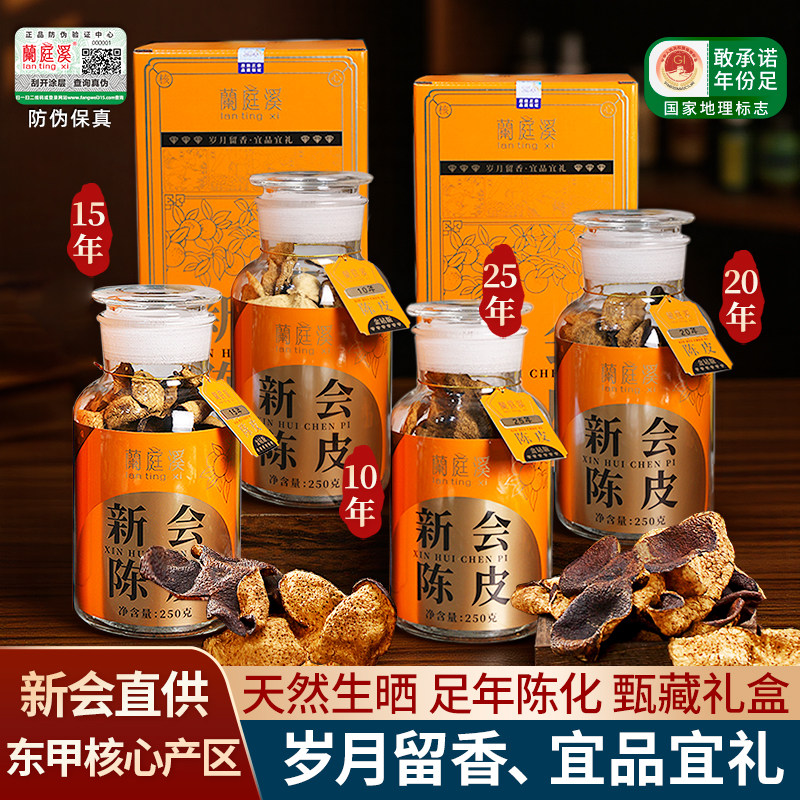 正宗广东特产新会陈皮江门东甲百年老陈皮干20年15泡茶官方旗舰店