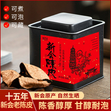 正宗15新会陈皮中药材十年10老陈皮茶干泡水广东江门天马特产罐装