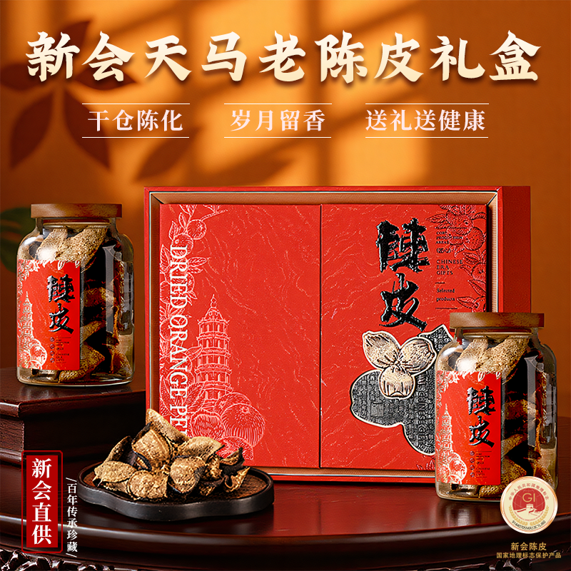 百年传承陈皮礼盒，送礼更走心~