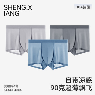 平角四角裤 无痕中腰抗菌透气大码 内裤 90G超薄飘飞冰丝男士
